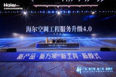 海尔空调从头定义了将来空气时代